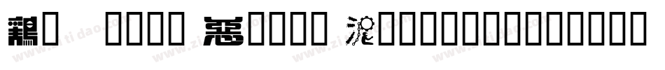 Artefak Clean Typeface字体转换